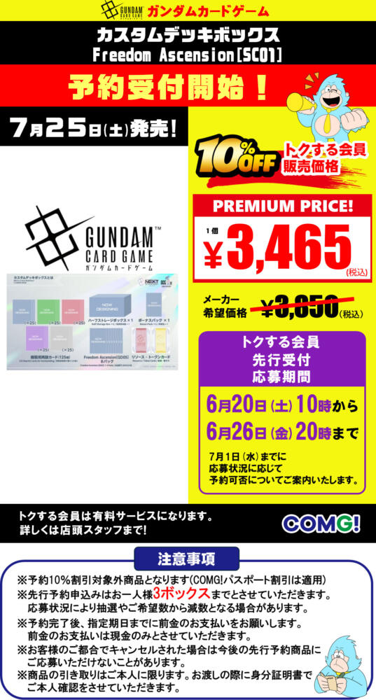 先行予約受付中のプレミアム商品！ | 最新情報 | 新潟でスマホのこと