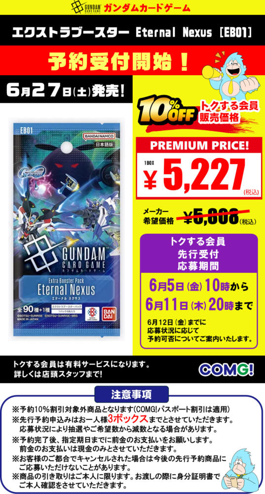 先行予約受付中のプレミアム商品！ | 最新情報 | 新潟でスマホのこと