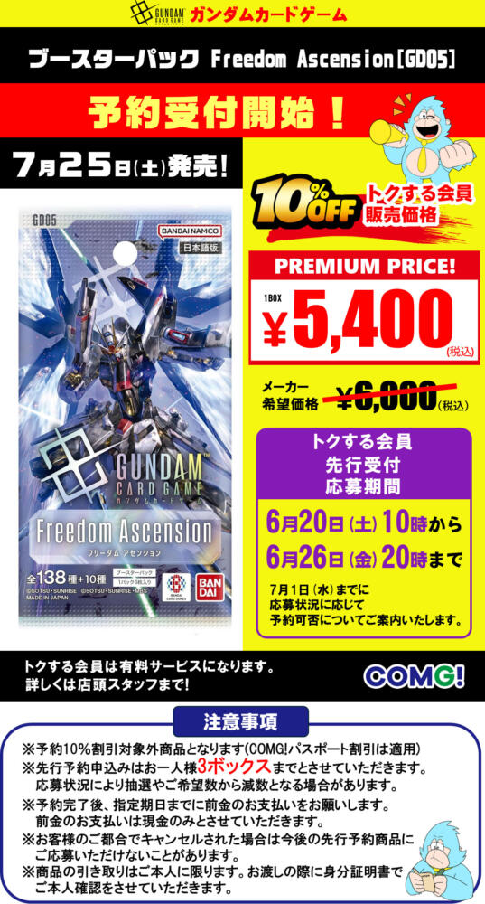 【ご予約品】購入はお控えください 先行予約受付中のプレミアム商品！ | 最新情報 | 新潟でスマホのこと