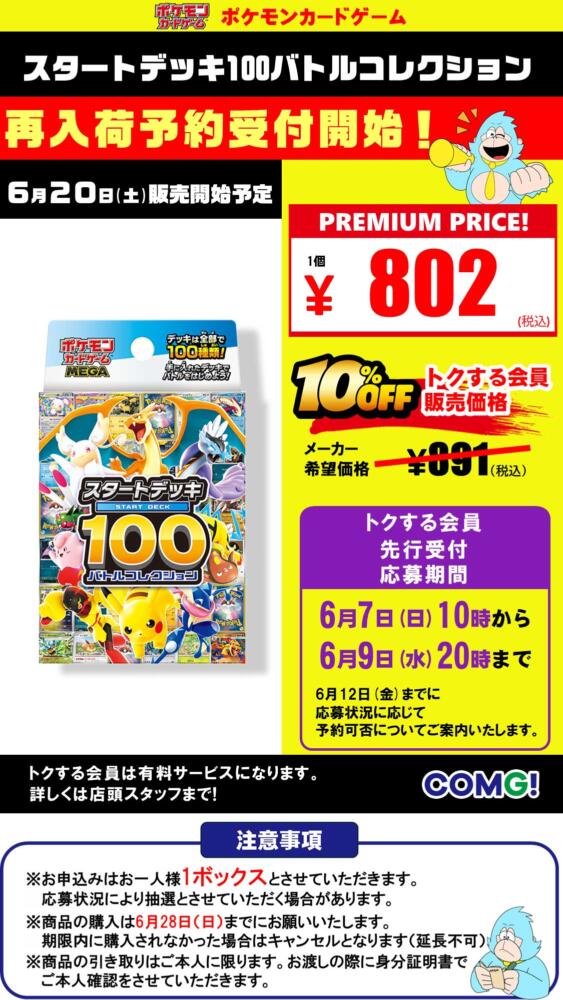 【ご予約品】購入はお控えください 先行予約受付中のプレミアム商品！ | 最新情報 | 新潟でスマホのこと
