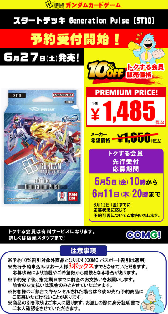 【ご予約品】購入はお控えください 先行予約受付中のプレミアム商品！ | 最新情報 | 新潟でスマホのこと