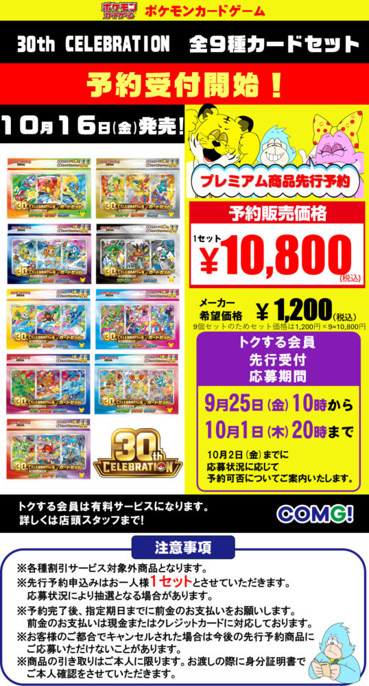 先行予約受付中のプレミアム商品！ | 最新情報 | 新潟でスマホのこと