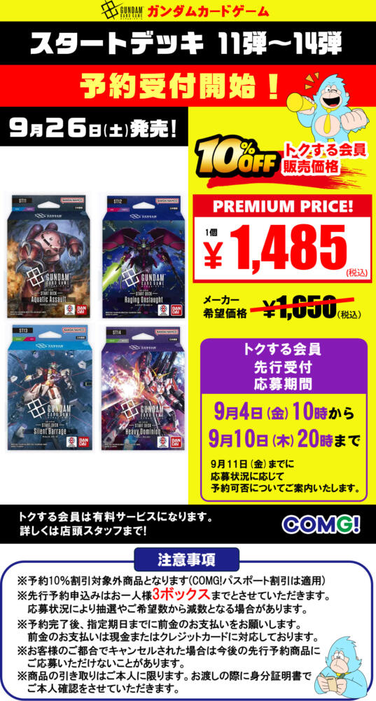 先行予約受付中のプレミアム商品！ | 最新情報 | 新潟でスマホのこと