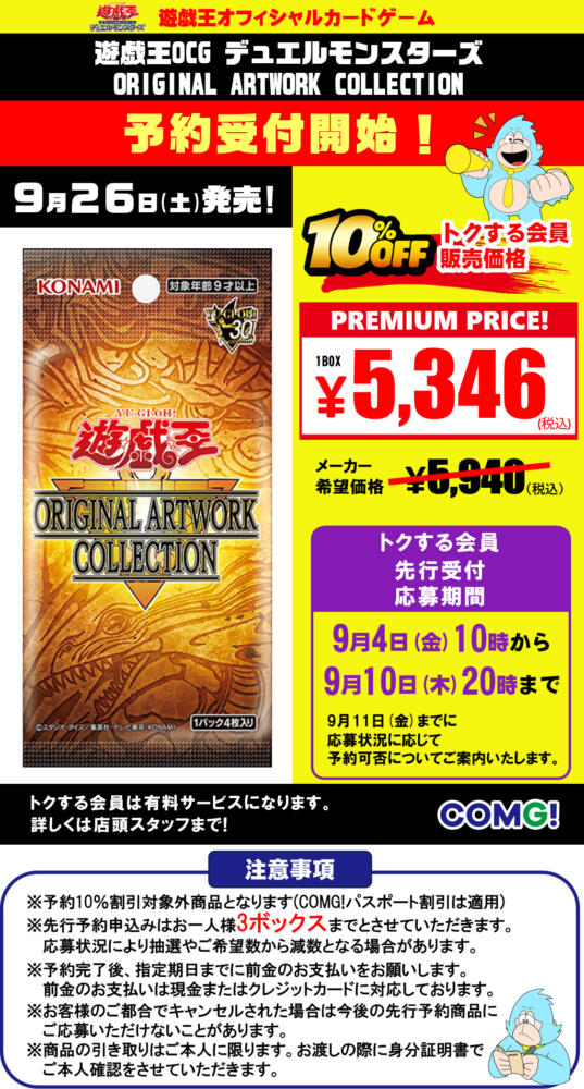 【ご予約品】購入はお控えください 先行予約受付中のプレミアム商品！ | 最新情報 | 新潟でスマホのこと
