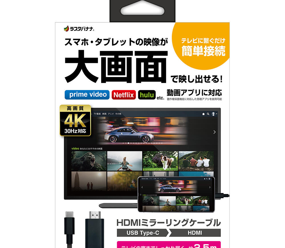 つなぐだけで大画面！スマホ用ミラーリングケーブル 4K フルHD Type-C to HDMI 出力ケーブル