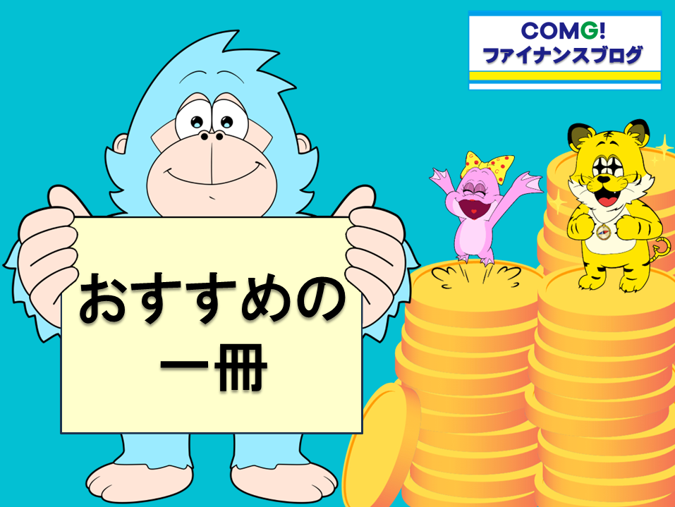おすすめの一冊