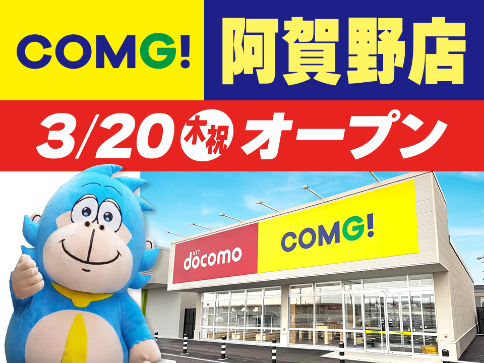 2025年3月20日(木/祝) 阿賀野店オープン！