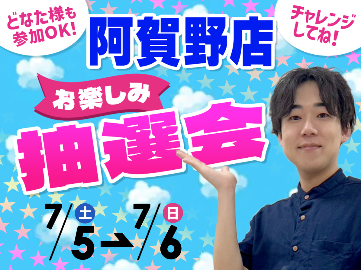 7月5日(土)～7月6日(日)阿賀野店でスマホイベント開催！