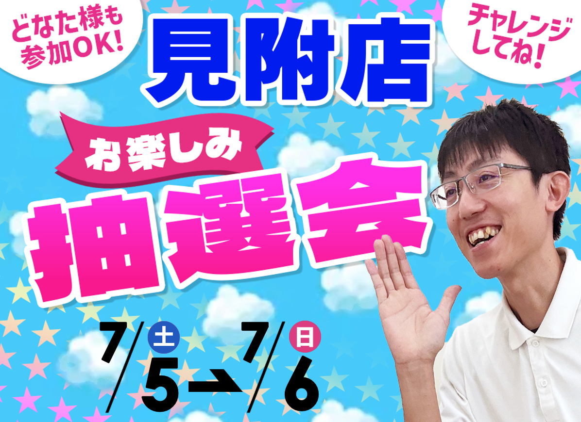 7月5日(土)～7月6日(日)見附店でスマホイベント開催！