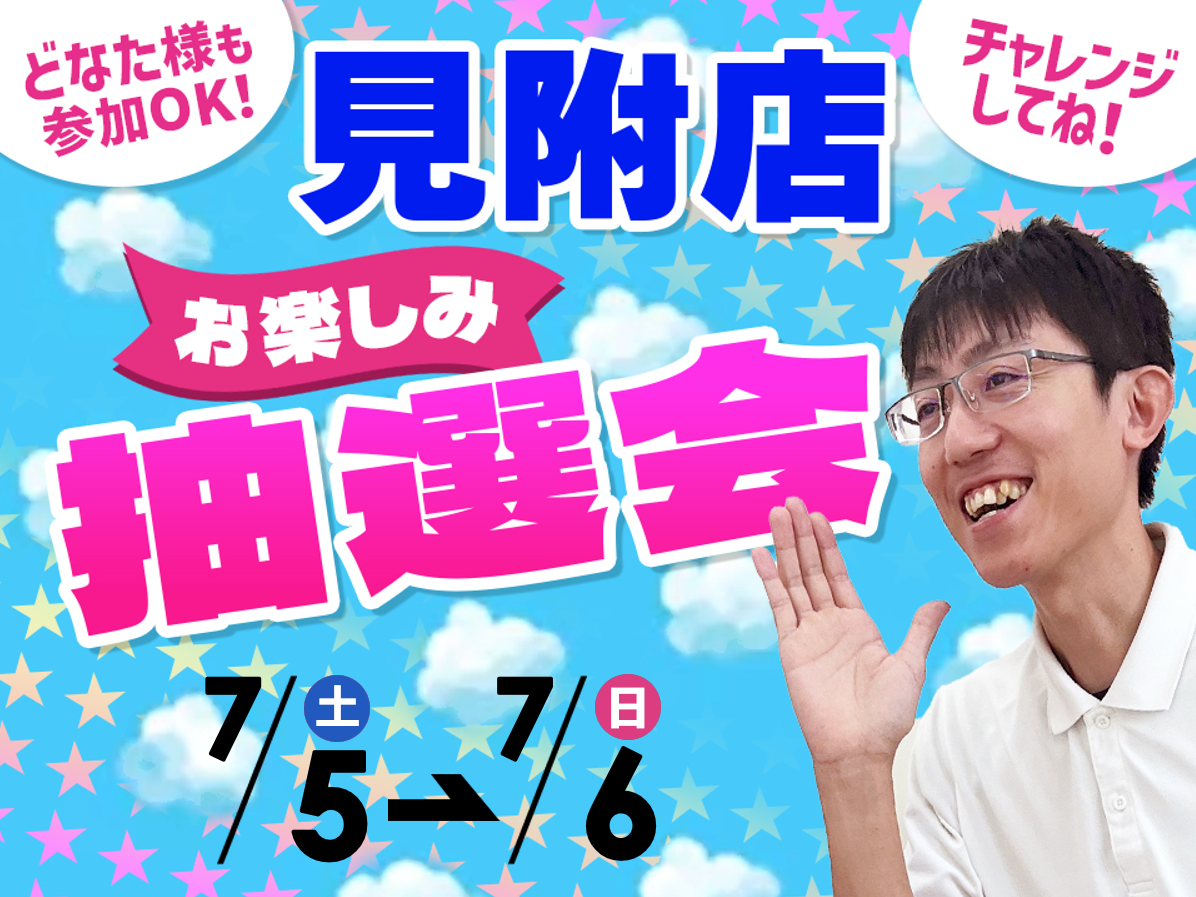 7月5日(土)～7月6日(日)見附店でスマホイベント開催！