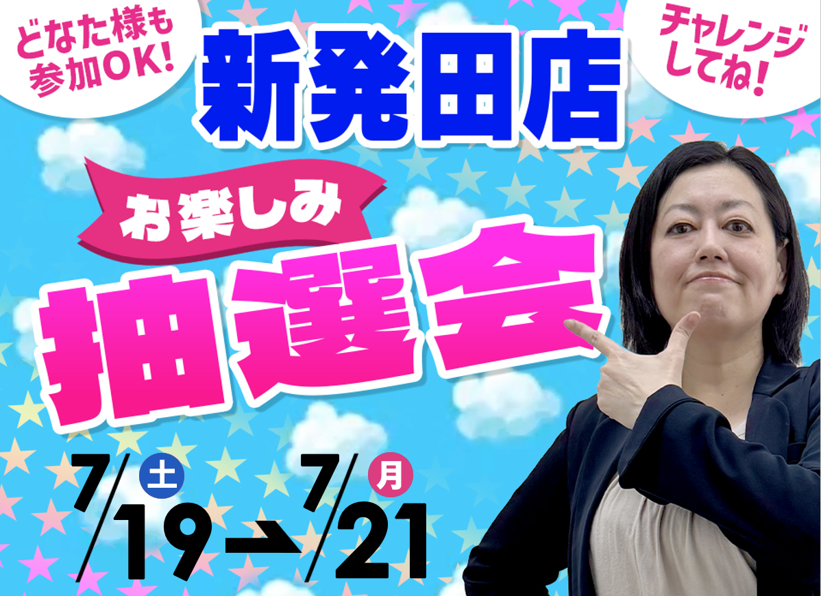 7月19日(土)～7月21日(月/祝)新発田店でスマホイベント開催！