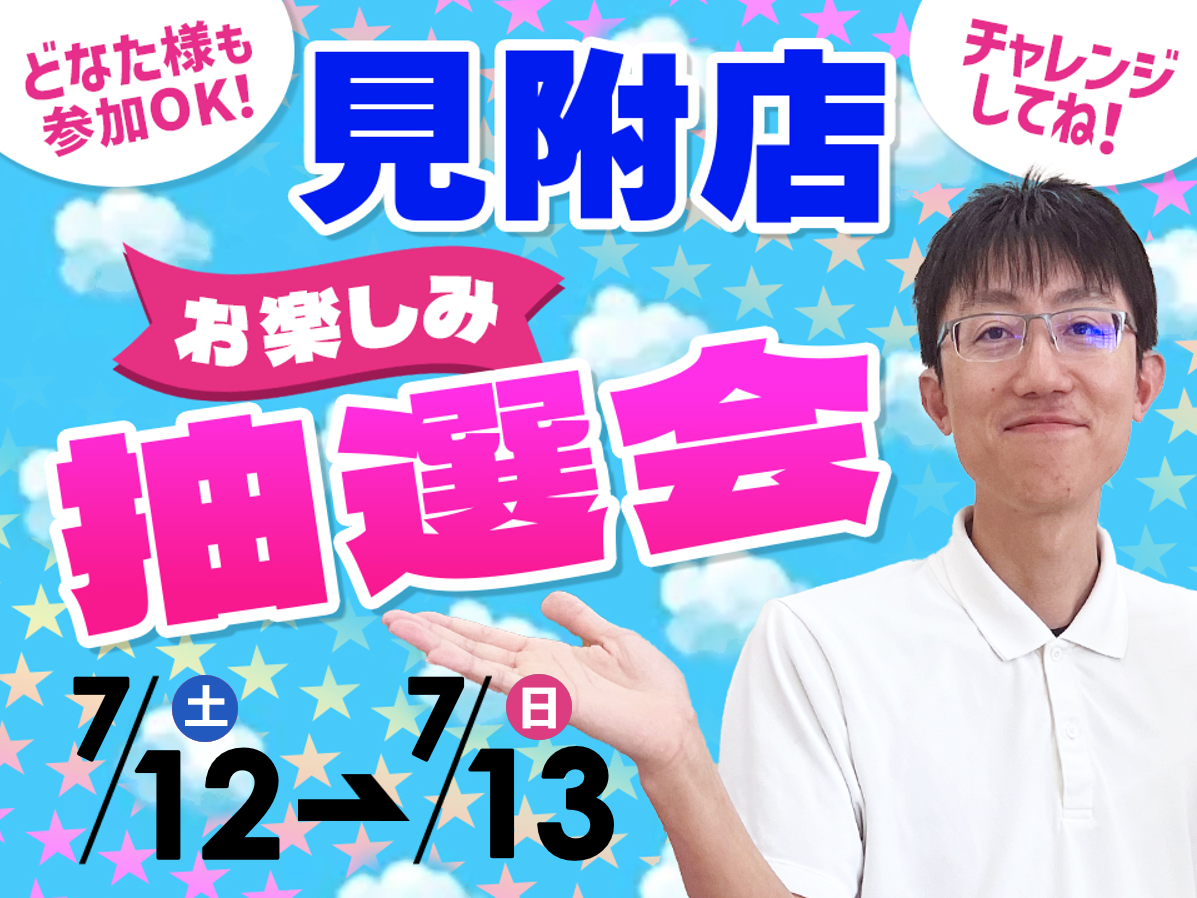7月12日(土)～7月13日(日)見附店でスマホイベント開催！