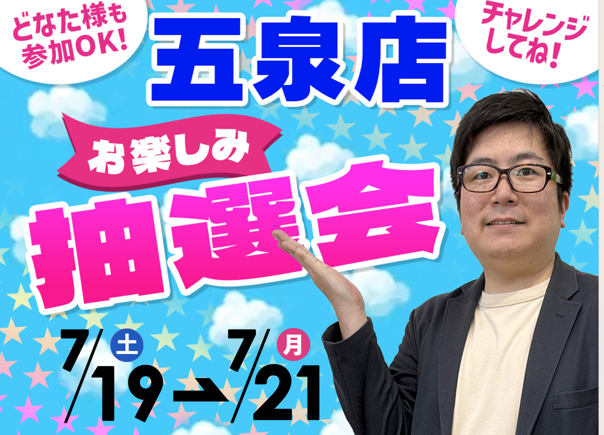 7月19日(土)～7月21日(月/祝)五泉店でスマホイベント開催！