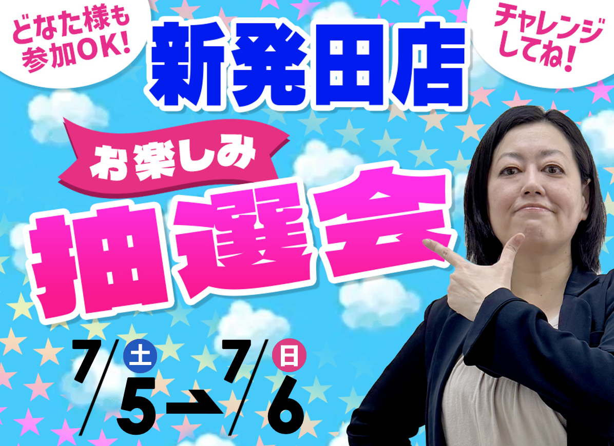 7月5日(土)～7月6日(日)新発田店でスマホイベント開催！