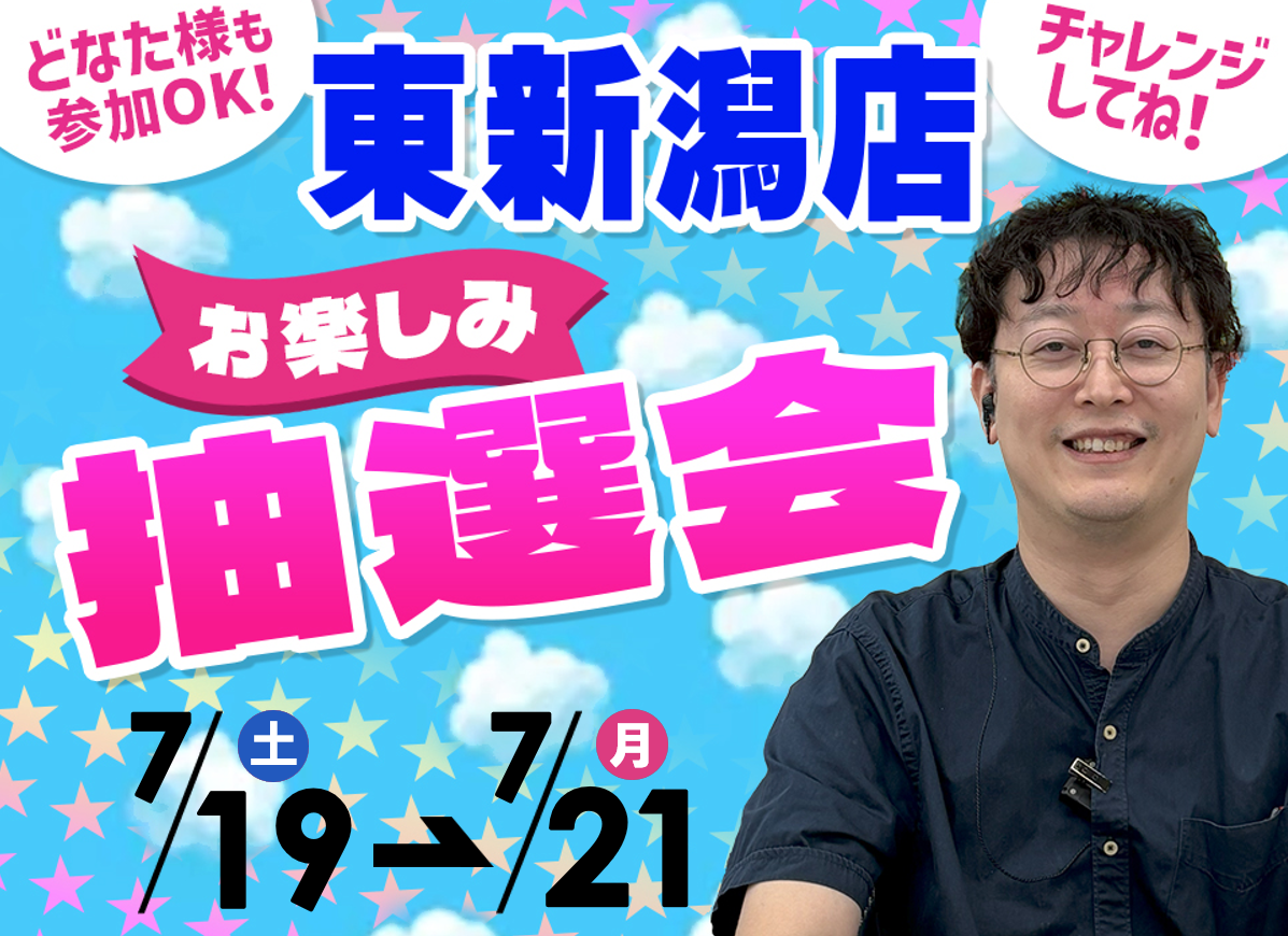 7月19日(土)～7月21日(月/祝)東新潟店でスマホイベント開催！