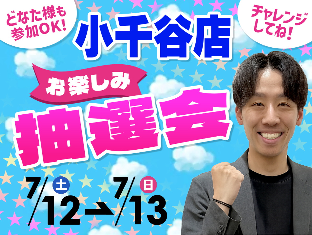 7月12日(土)～7月13日(日)小千谷店でスマホイベント開催！