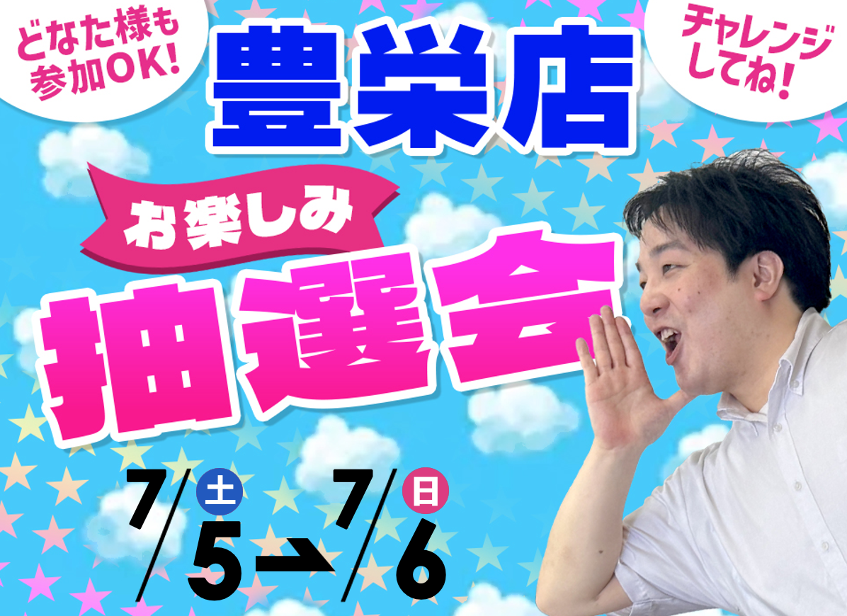 7月5日(土)～7月6日(日)豊栄店でスマホイベント開催！