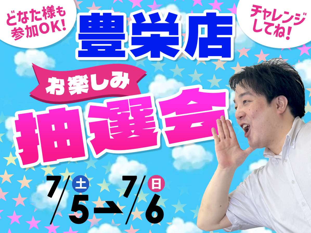 7月5日(土)～7月6日(日)豊栄店でスマホイベント開催！