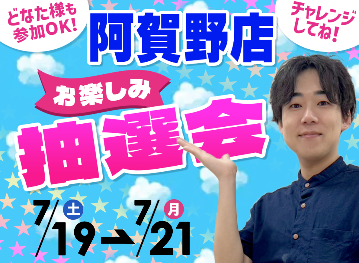 7月19日(土)～7月21日(月/祝)阿賀野店でスマホイベント開催！
