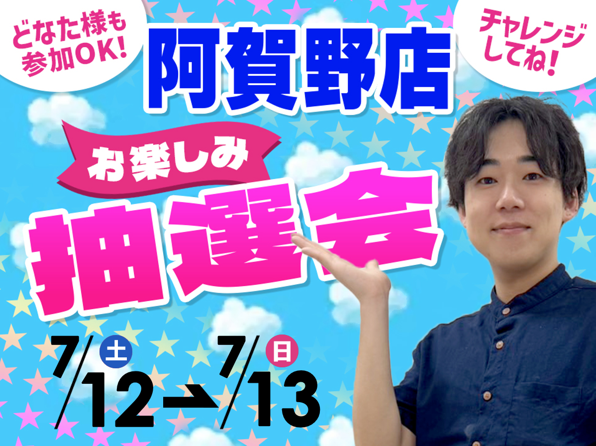 7月12日(土)～7月13日(日)阿賀野店でスマホイベント開催！