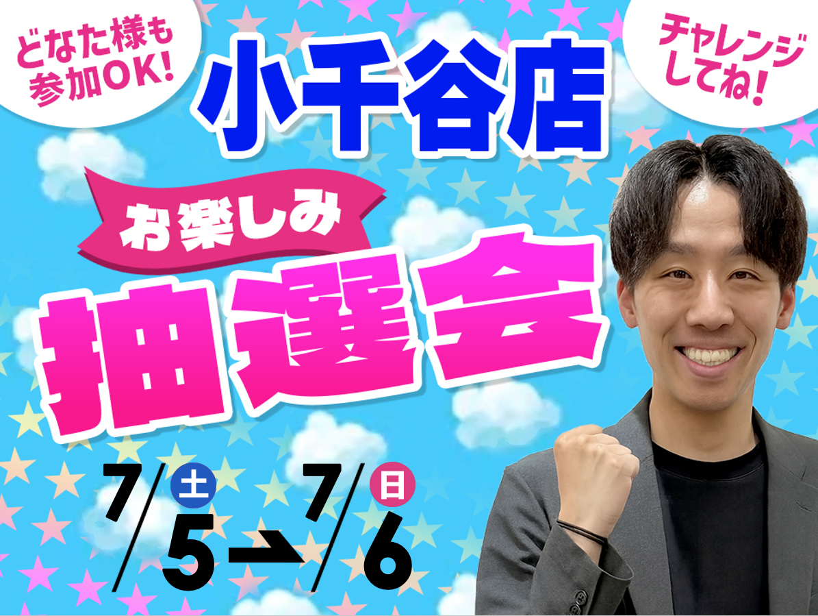 7月5日(土)～7月6日(日)小千谷店でスマホイベント開催！