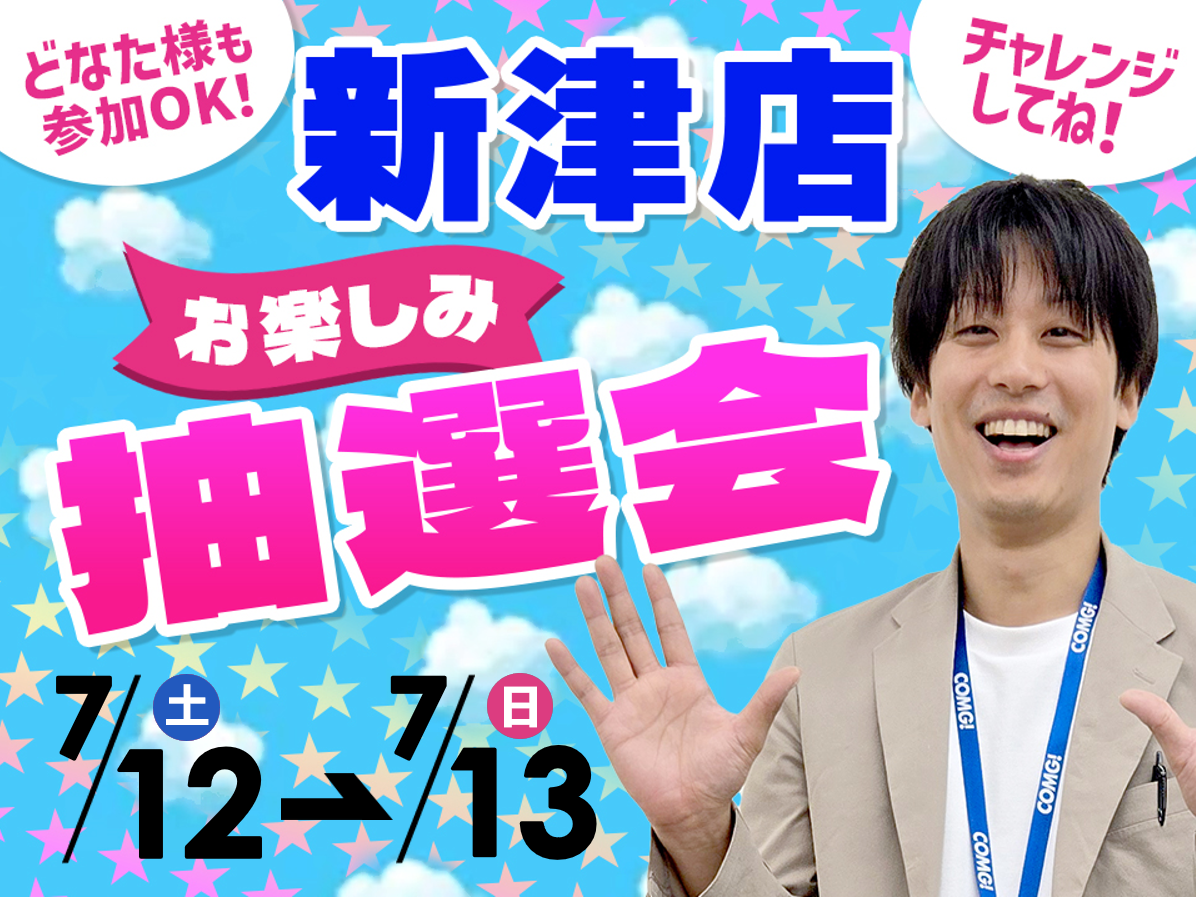 7月12日(土)～7月13日(日)新津店でスマホイベント開催！