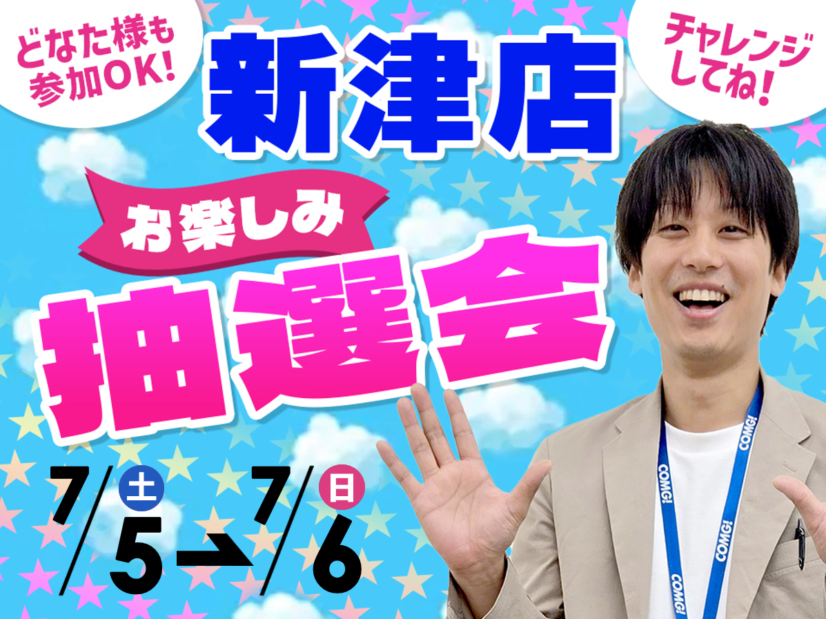 7月5日(土)～7月6日(日)新津店でスマホイベント開催！