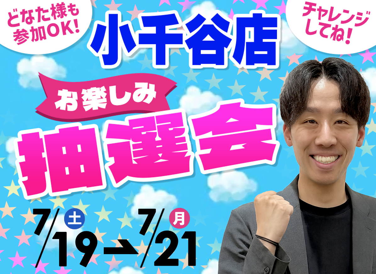 7月19日(土)～7月21日(月/祝)小千谷店でスマホイベント開催！