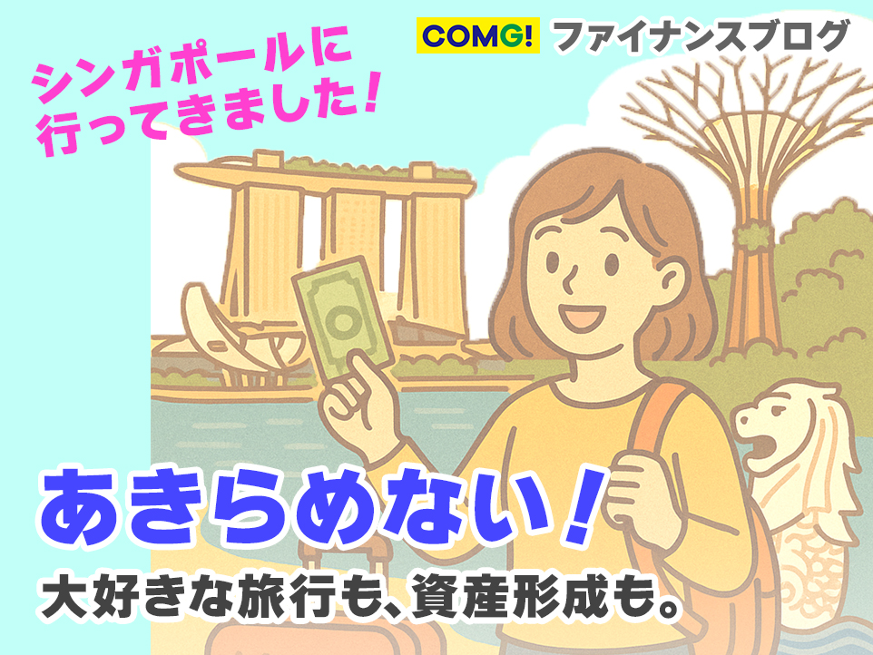 我慢しなくていい！“好き”も“未来”もあきらめない資産形成