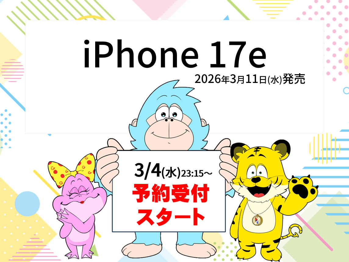 iPhone17e 3/4(水)23:15~予約受付スタート!