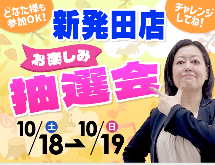 10月18日(土)～10月19日(日)新発田店でスマホイベント開催！