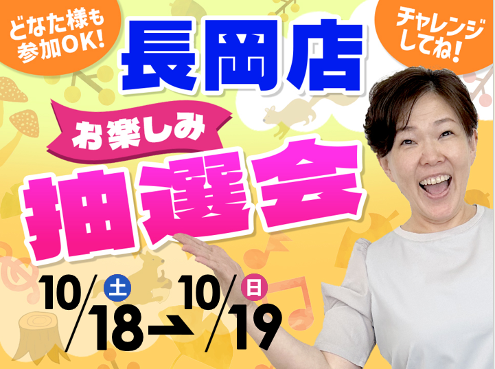 10月18日(土)～10月19日(日)長岡店でスマホイベント開催！