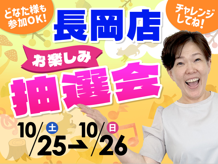 10月25日(土)~10月26日(日)長岡店でスマホイベント開催!
