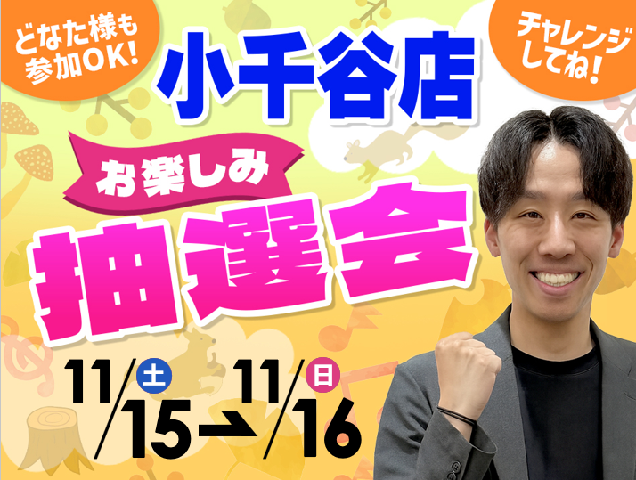 11月15日(土)~11月16日(日)小千谷店でスマホイベント開催!