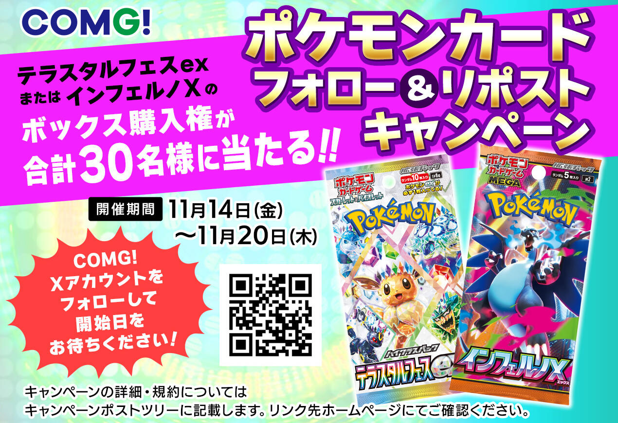 ポケカボックス購入権が当たる！ X フォロー＆リポストキャンペーン