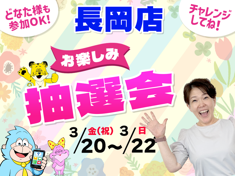 3月20日(金祝)～3月22日(日)豊栄店でスマホイベント開催！