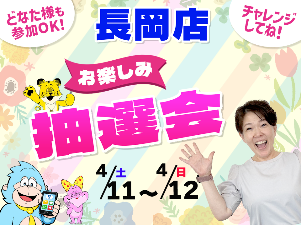 4月11日(土)～4月12日(日)豊栄店でスマホイベント開催！