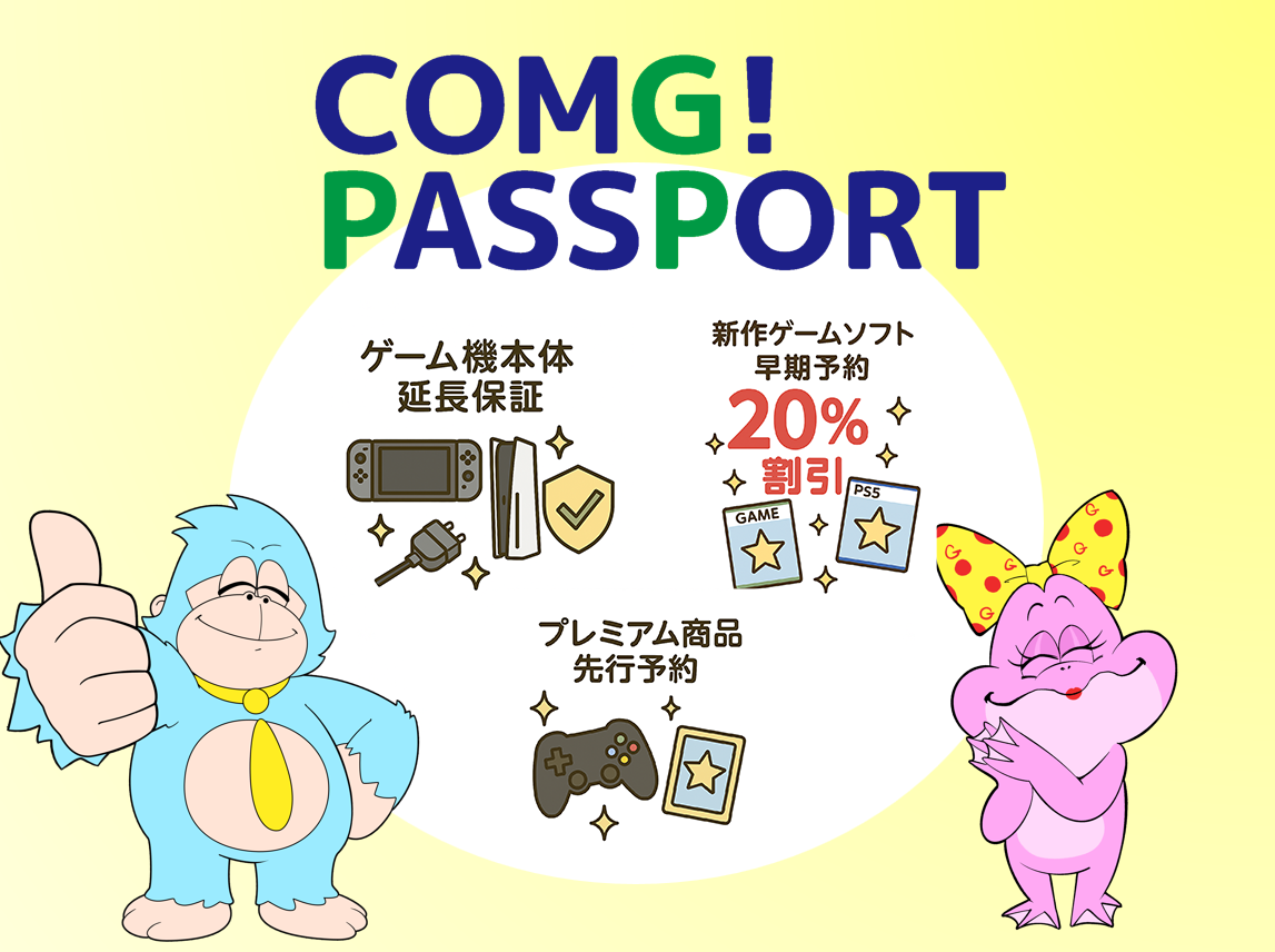 ゲームが好きな方に嬉しい！安心！な３つの特典