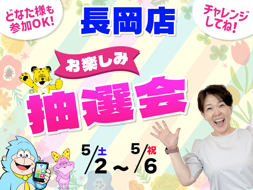 5月2日(土)～5月6日(祝)豊栄店でスマホイベント開催！