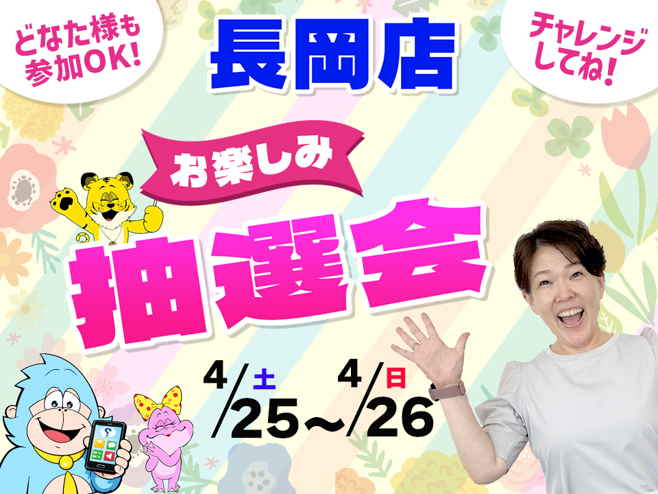 4月25日(土)～4月26日(日)豊栄店でスマホイベント開催！