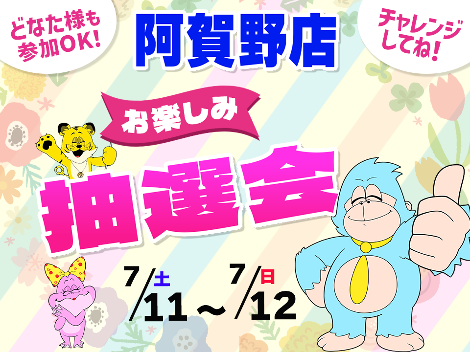 7月11日(土)～7月12日(日)阿賀野店でスマホイベント開催！