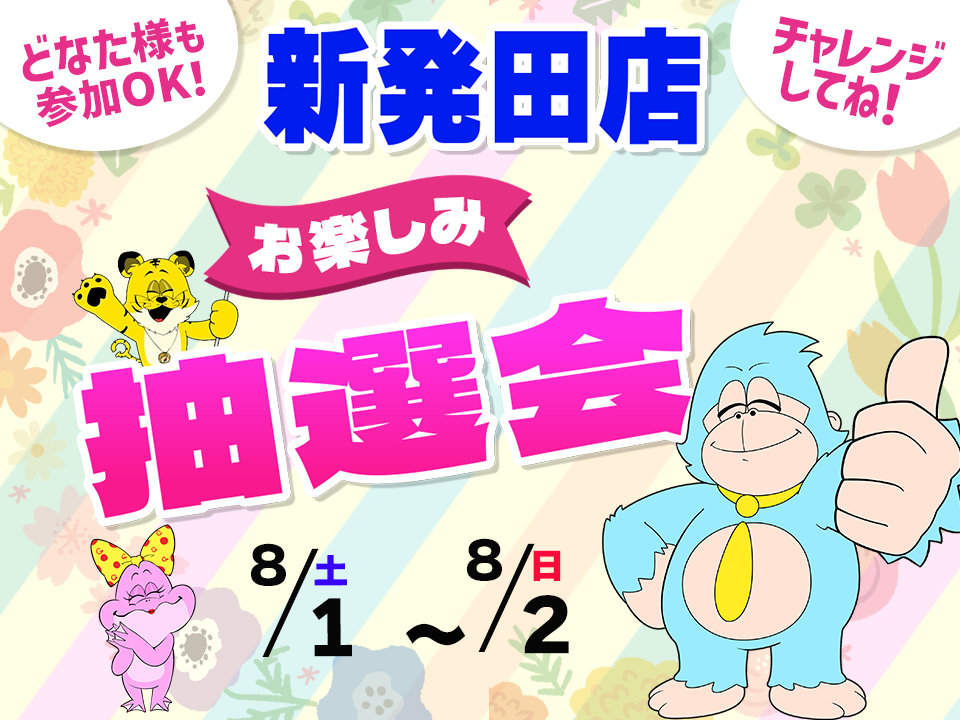 8月1日(土)～8月2日(日)新発田店でスマホイベント開催！