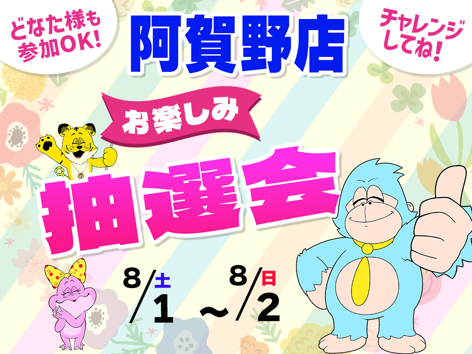 8月1日(土)～8月2日(日)阿賀野店でスマホイベント開催！