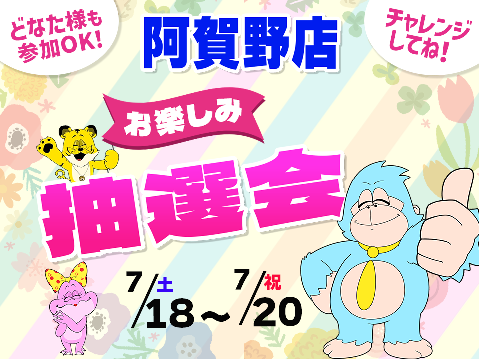 7月18日(土)～7月20日(祝)阿賀野店でスマホイベント開催！
