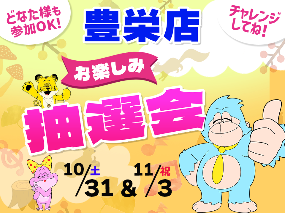 10月31日(土)～11月2日(月)新津店でスマホイベント開催！