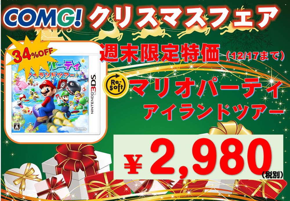 3DS マリオパーティ アイランドツアー